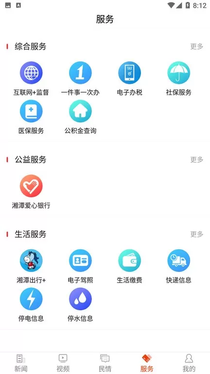 新湘潭app安卓版