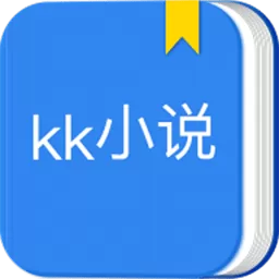kk小说下载最新版